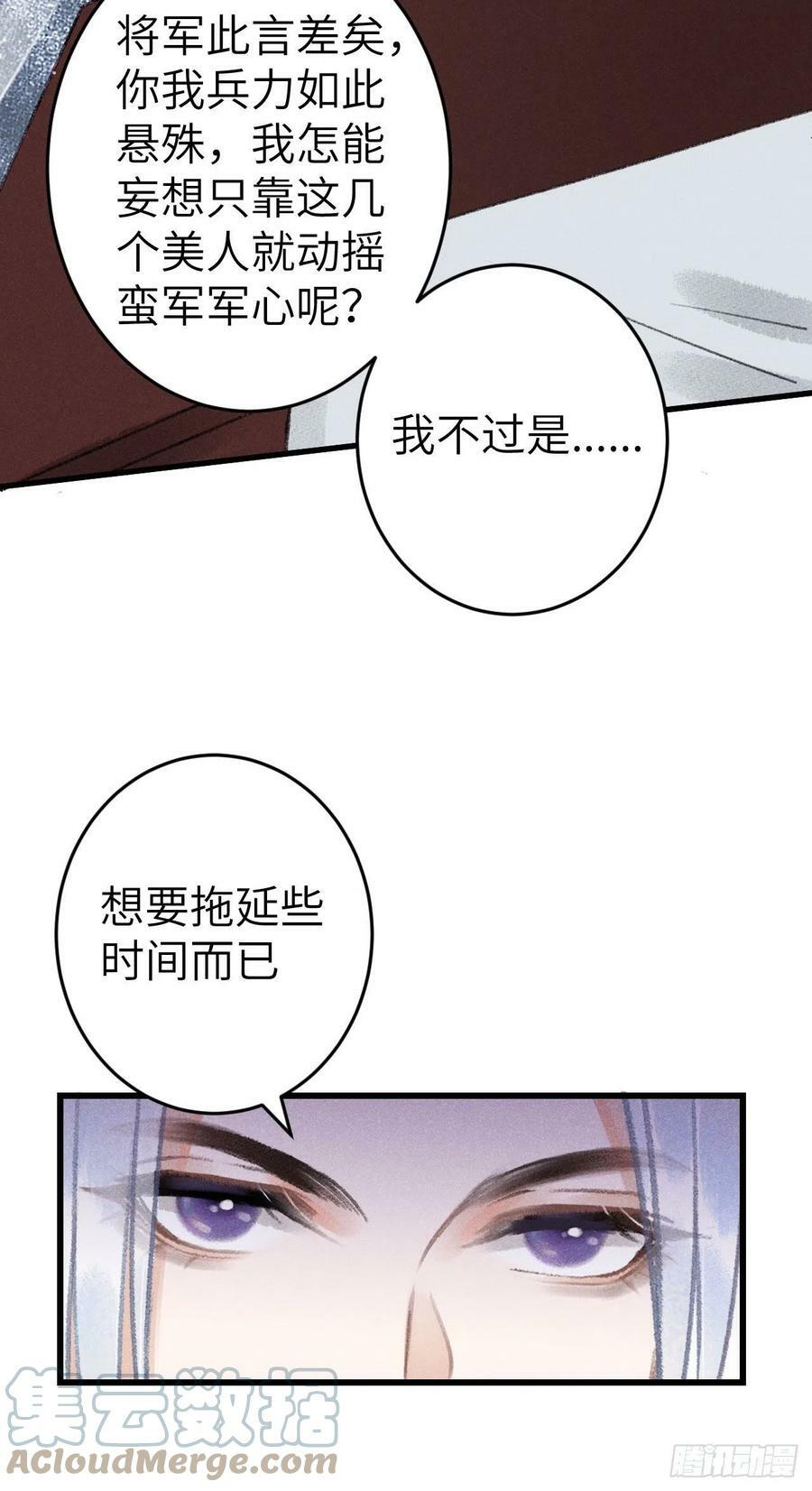 循循善诱漫画在线观看漫画,173·狐狸的阴谋2图