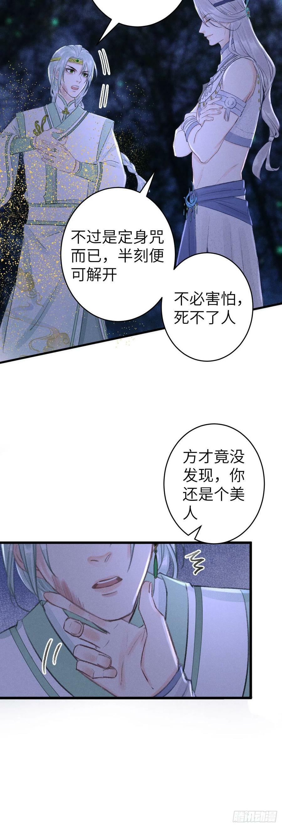 循循善诱和谆谆教导有什么区别漫画,155·有人要被吃了2图