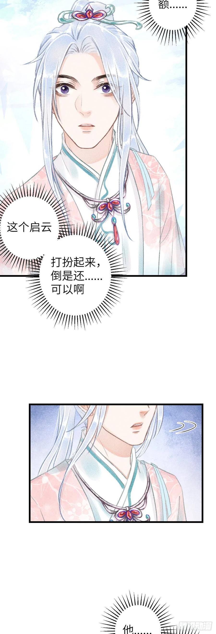 循循善诱的反义词漫画,64·想让你吃醋2图