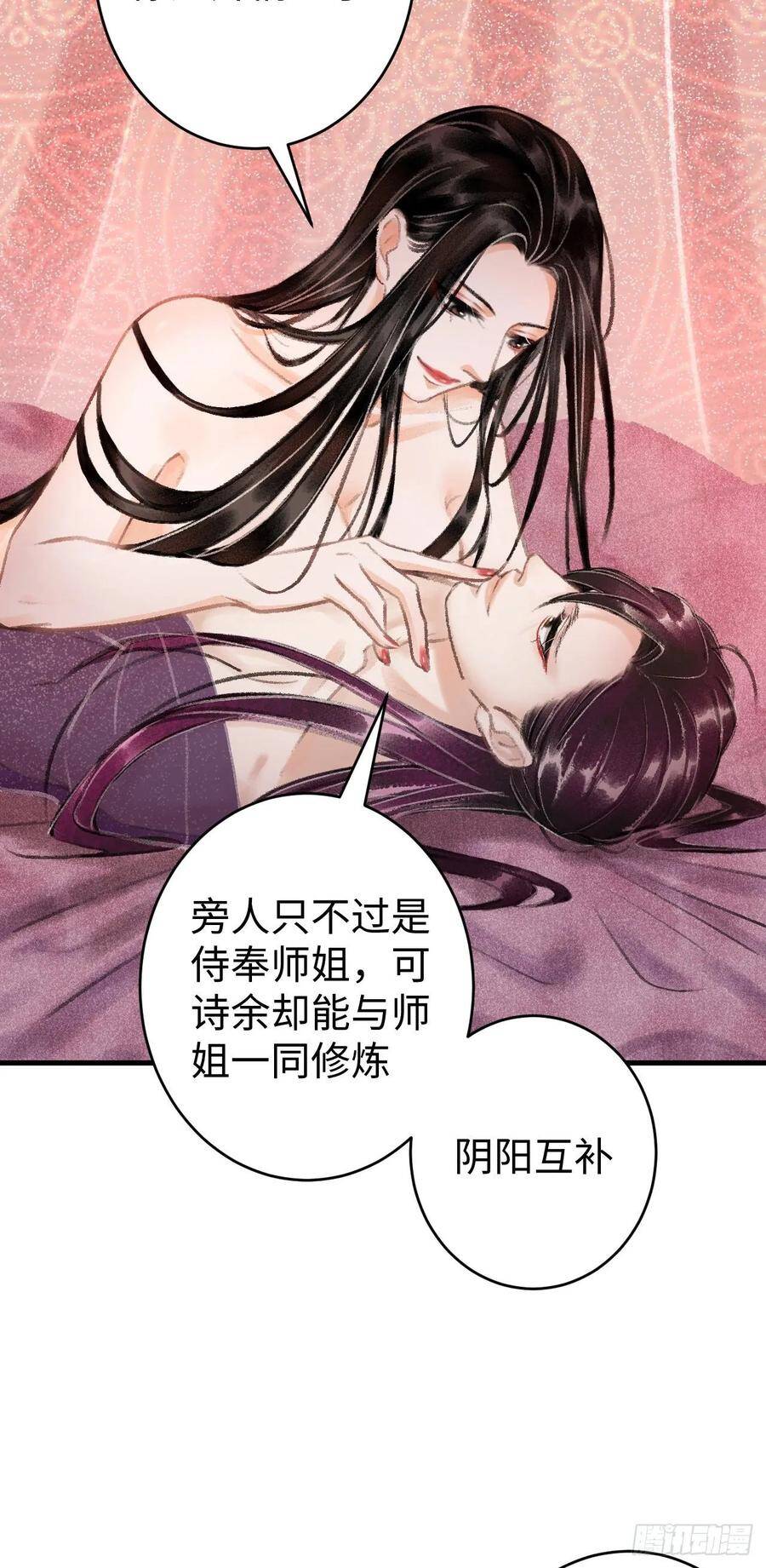 循循善诱全集漫画,17·馋我身子？1图