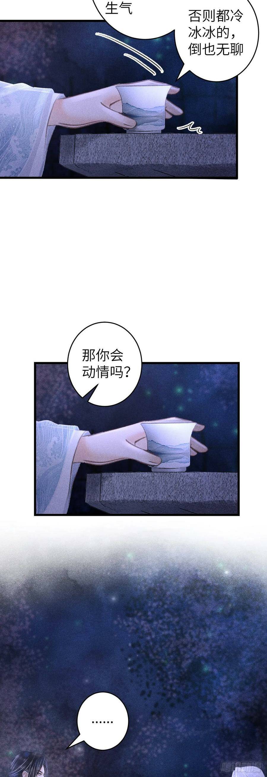 循循善诱的反义词漫画,96·神仙他不懂爱？2图