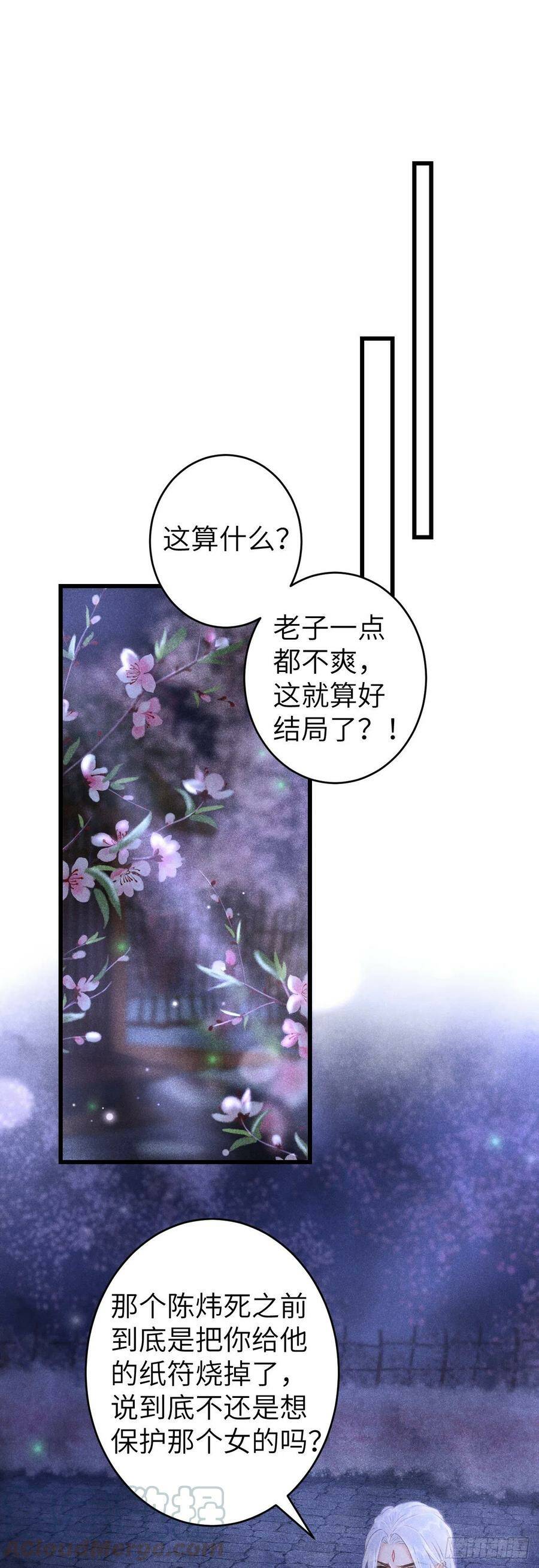 循循善诱的反义词漫画,96·神仙他不懂爱？1图