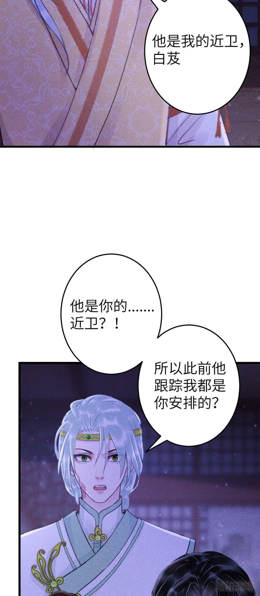 循循善诱打一数字漫画,164·白芨2图