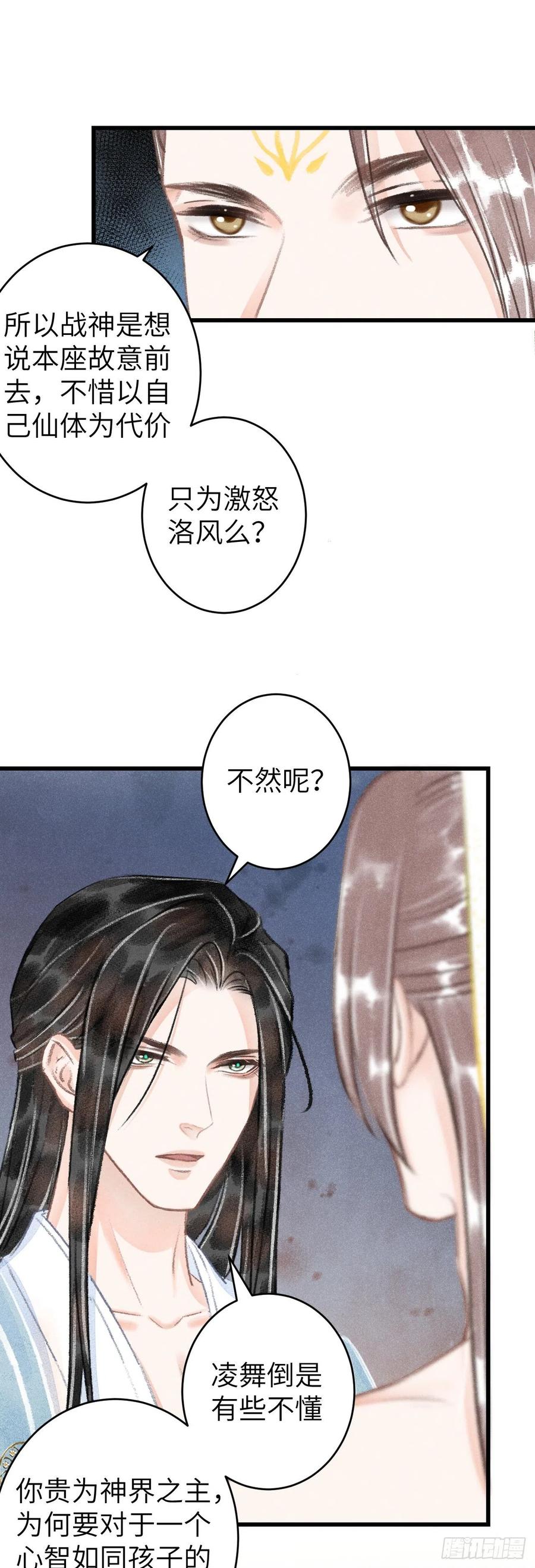 循循善诱的教导漫画,102·真的离开吗？2图