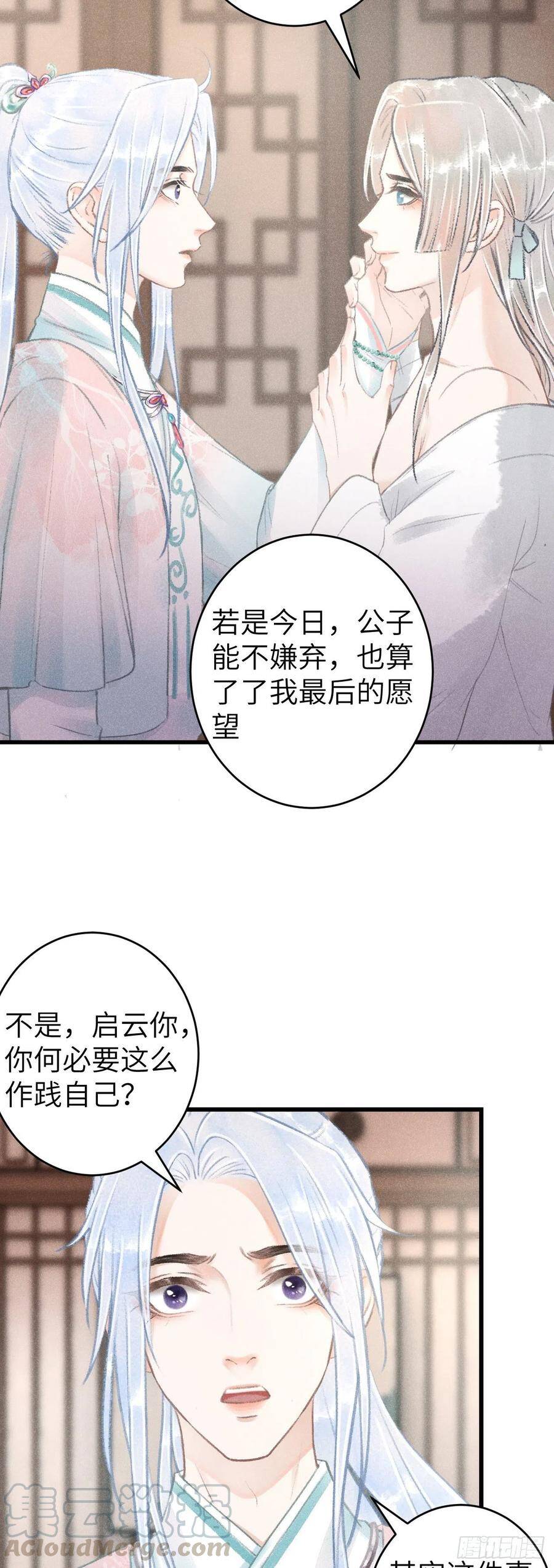 循循善诱漫画在线观看漫画,70·吃醋6.01图