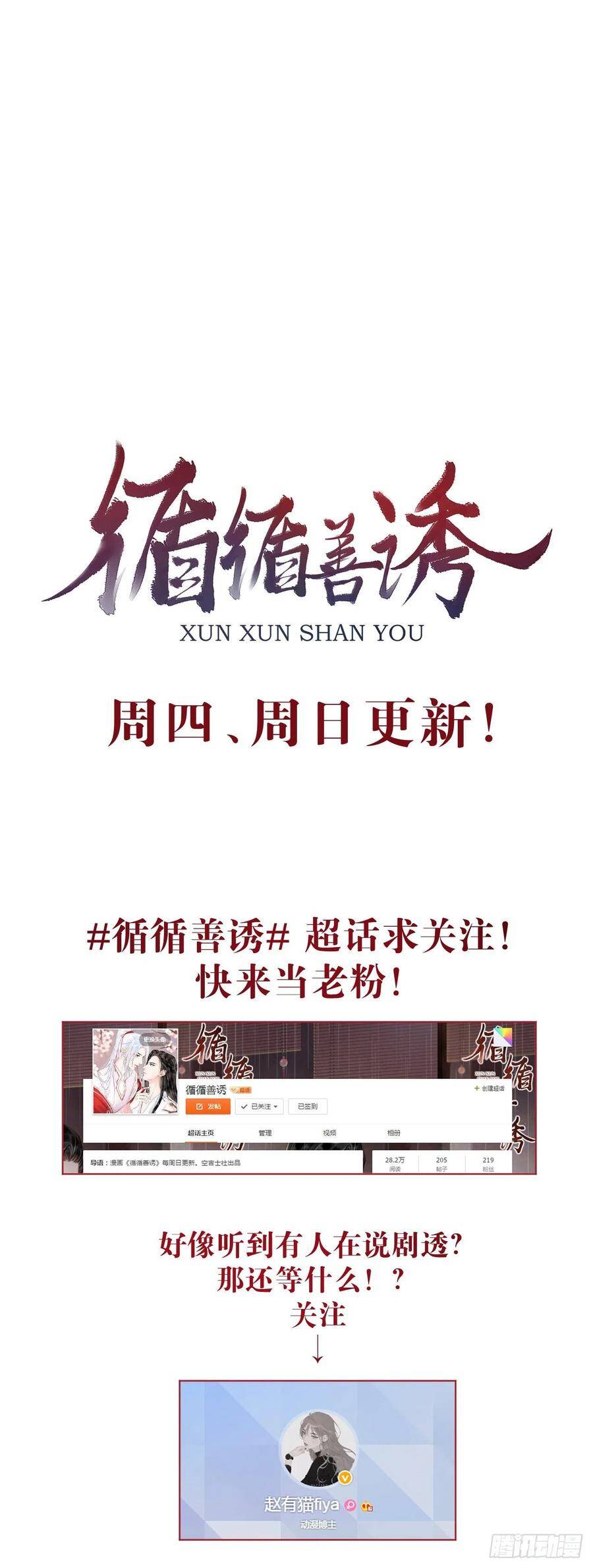 循循善诱漫画,40·疑似偷情2图