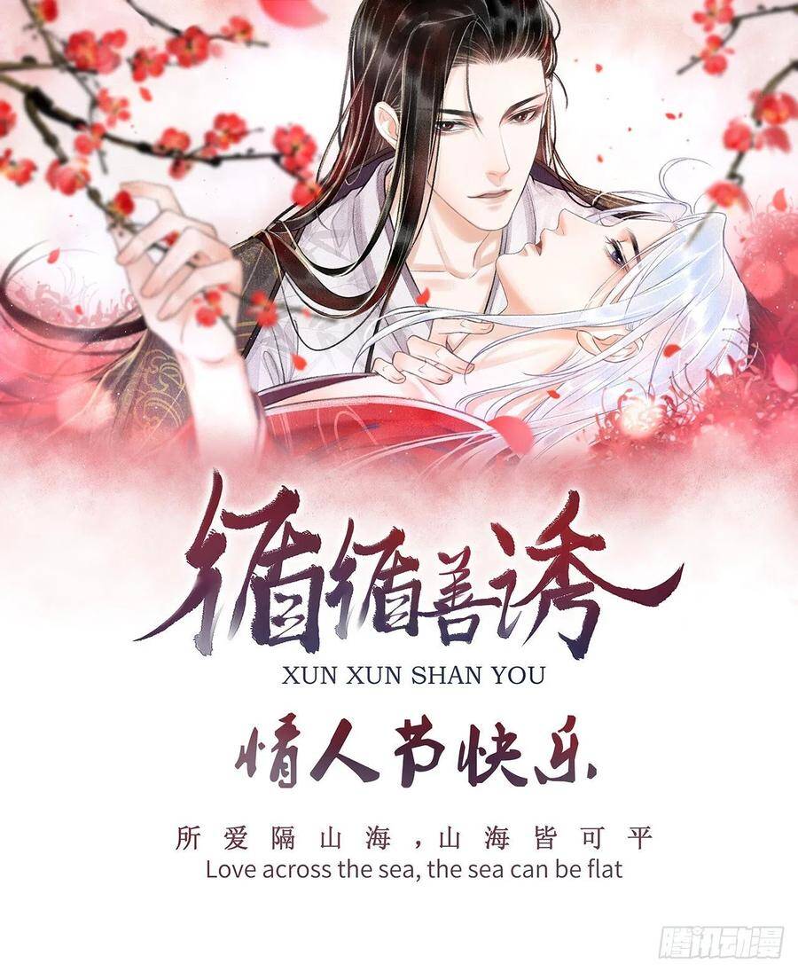 循循善诱的诱漫画,47·心更“近”一步1图