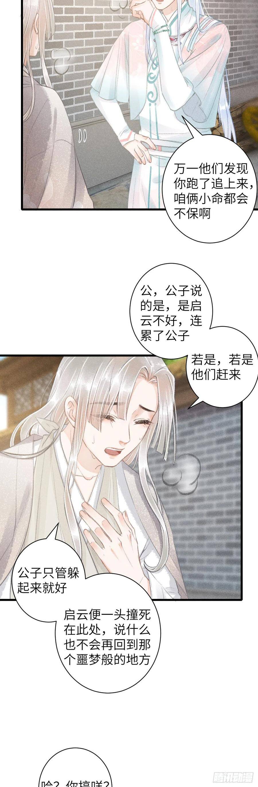 循循善诱全文阅读漫画,68·吃醋4.02图