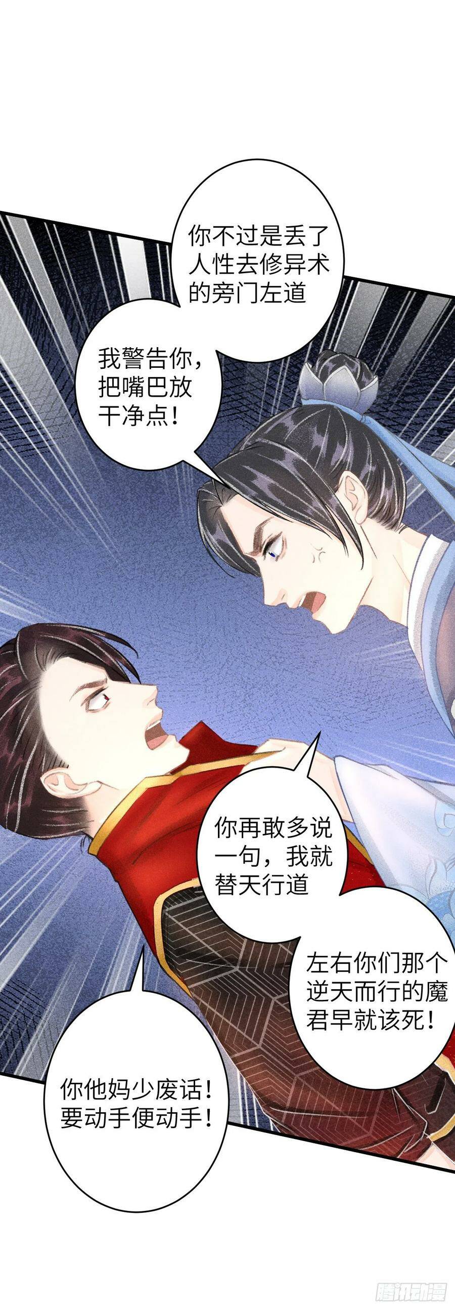 循循善诱 谆谆教诲漫画,108·情为何物？2图