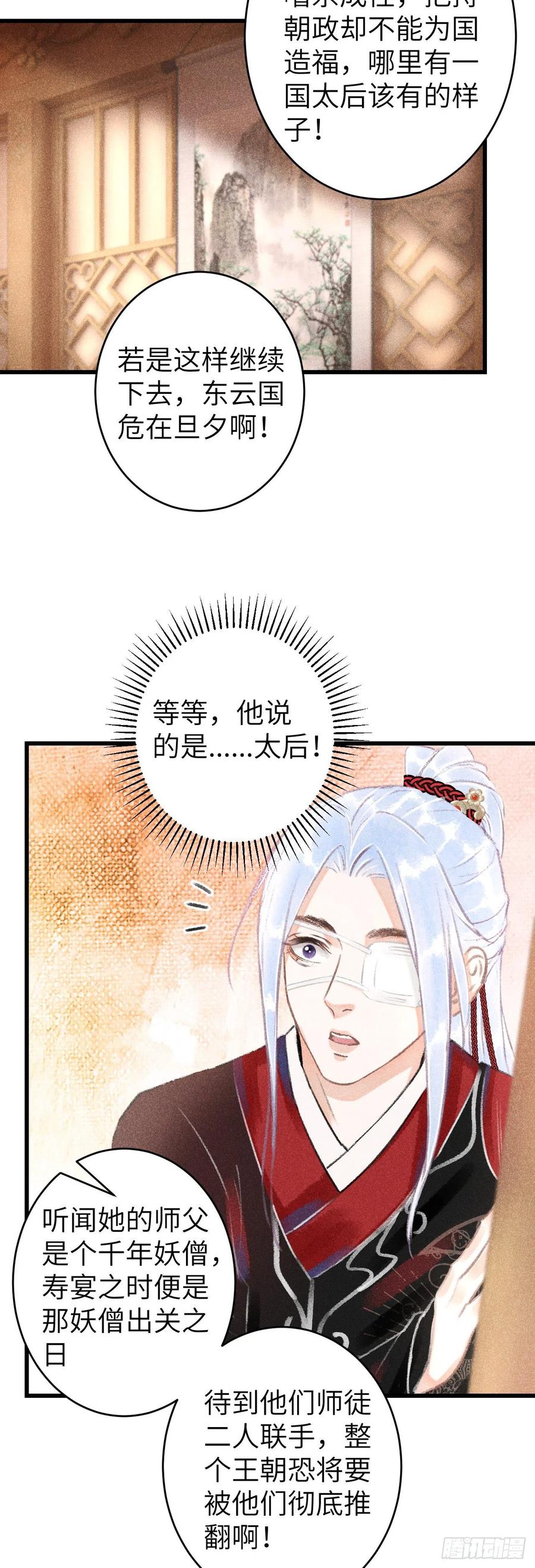 循循善诱指什么生肖漫画,115·皇帝的密谋2图