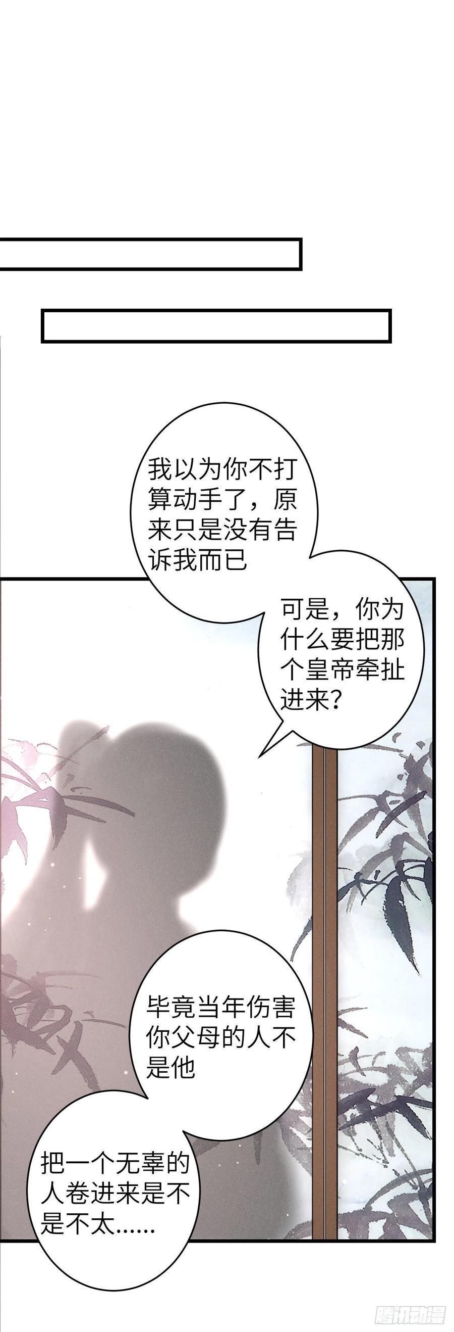 循循善诱的反义词漫画,138·报仇而已，有何难？2图