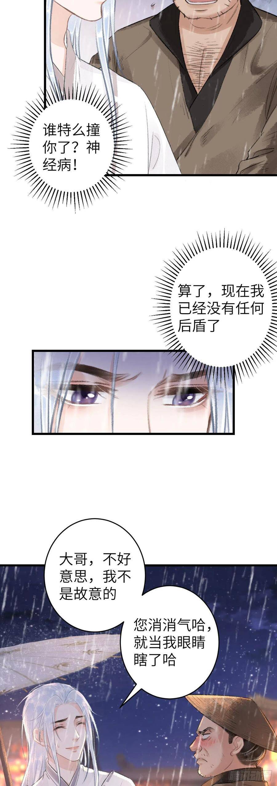 循循善诱打一个生肖漫画,54·绝不放过你2图