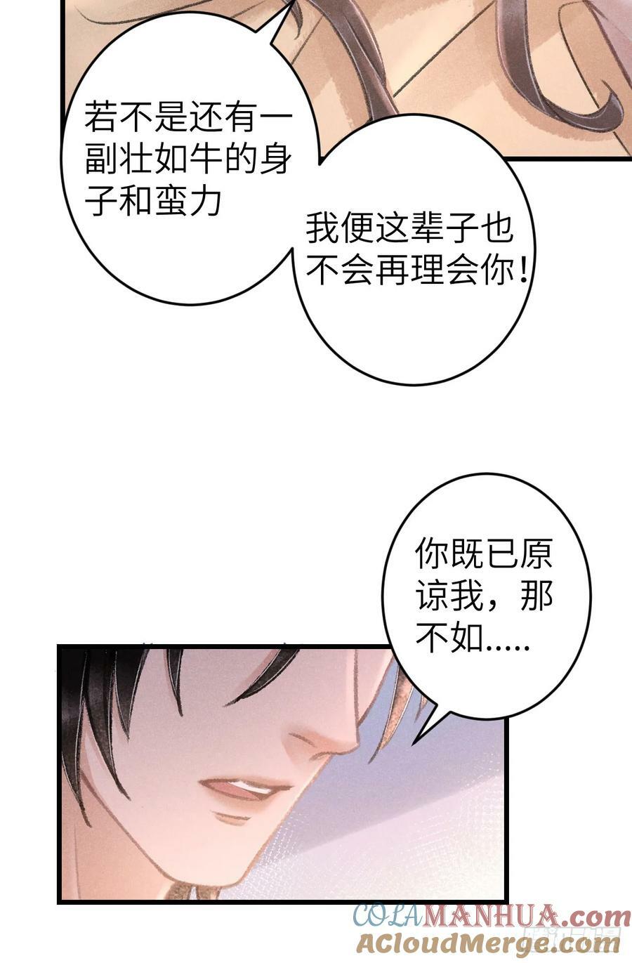 循循善诱漫画,202·情到浓时1图