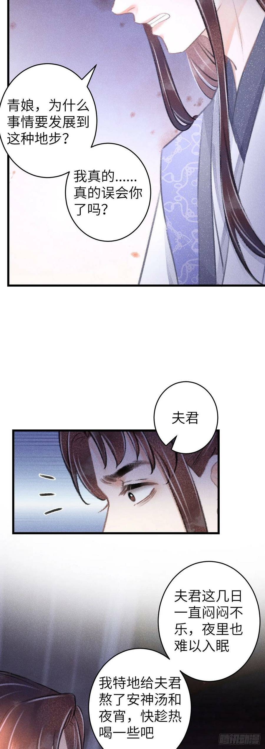 循循善诱漫画,95·悔之晚矣？2图