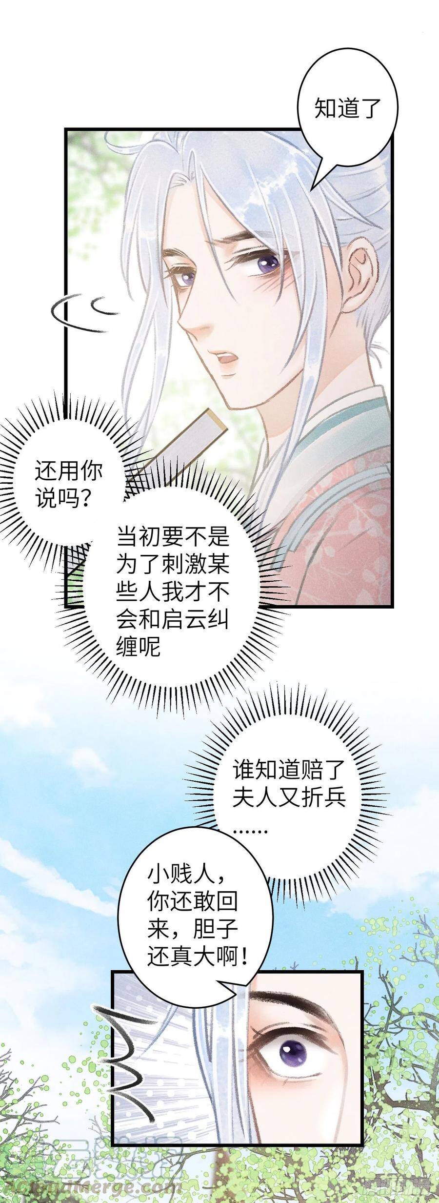 循循善诱和谆谆教导有什么区别漫画,69·吃醋5.01图