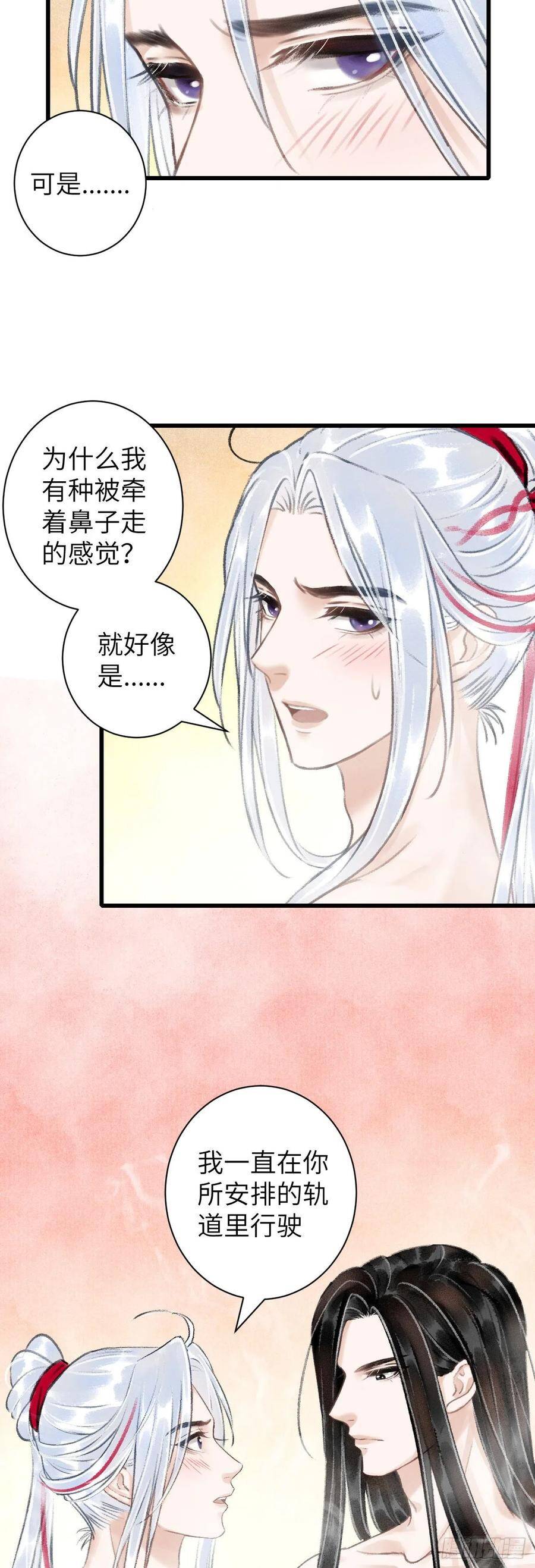 循循善诱漫画,46·第一次共浴2图