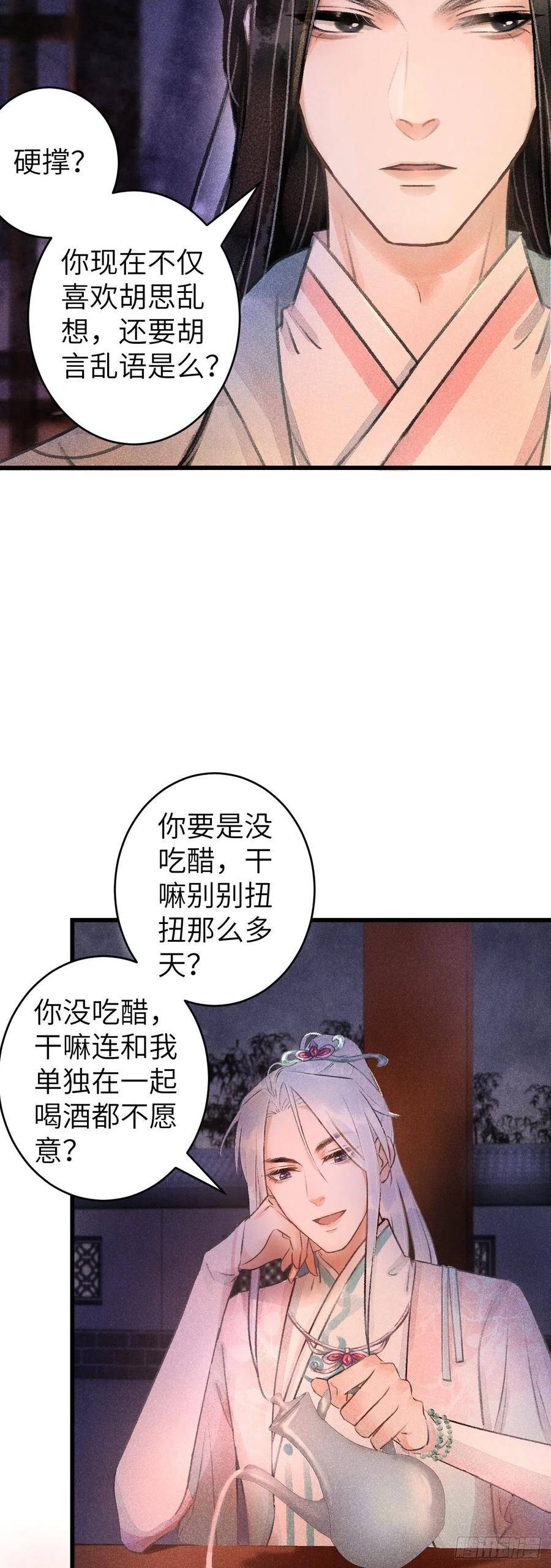 循循善诱和循序渐进是一个意思吗?漫画,71·意乱迷情（上）2图