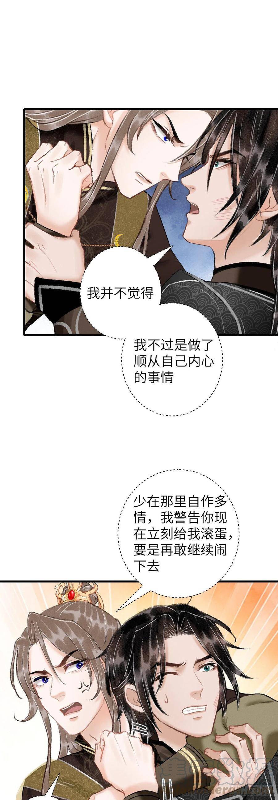 循循善诱冷情的陆大人被哄成瘾漫画,44·男妾的职责所在2图