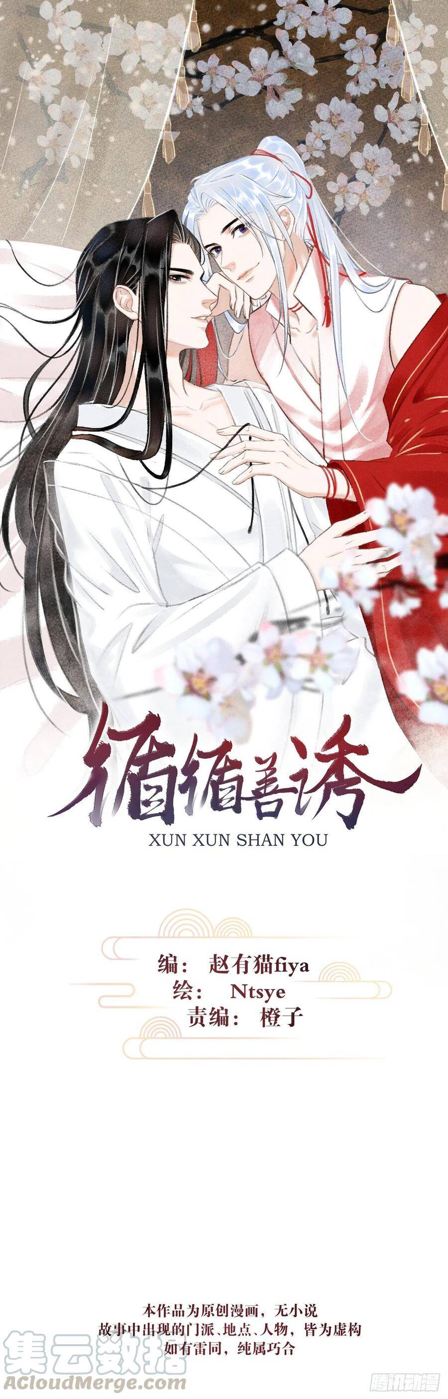 循循善诱和谆谆善诱的区别漫画,12·教你学乖1图