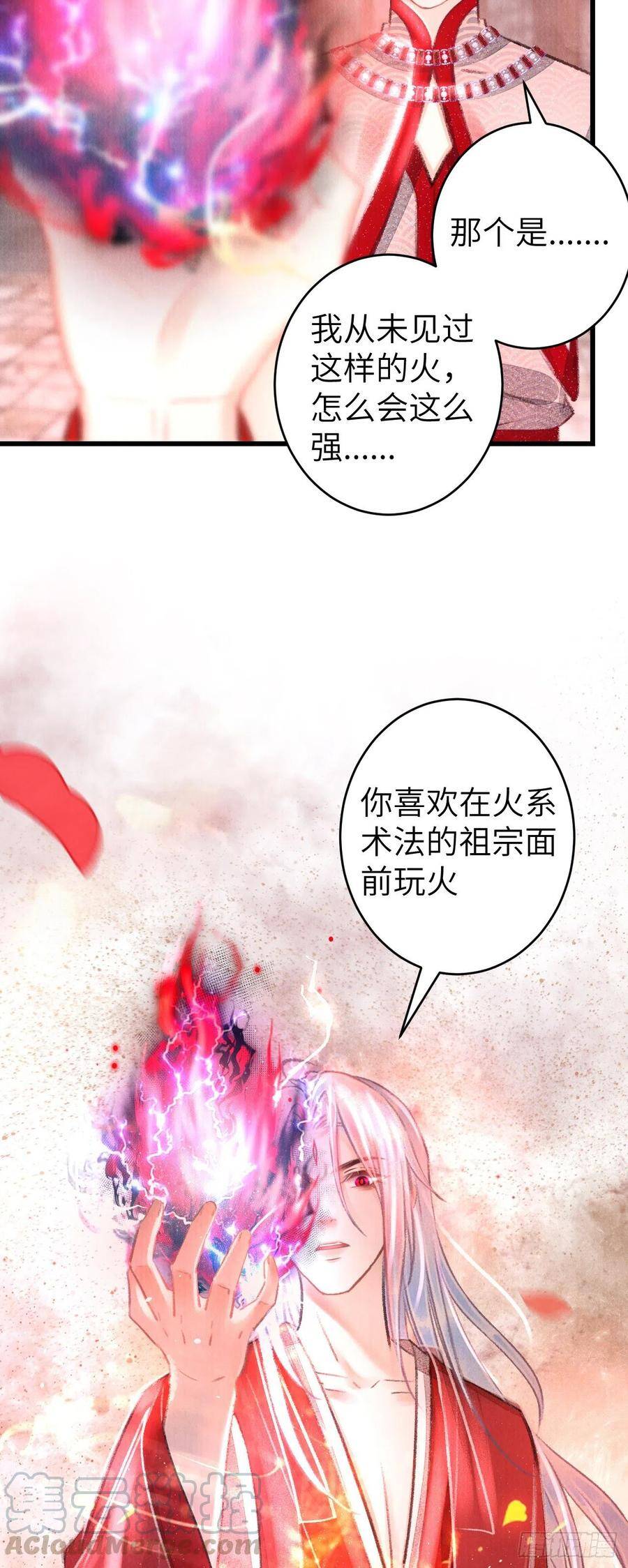 循循善诱和谆谆教导有什么区别漫画,93·魔生初次“吻”2图