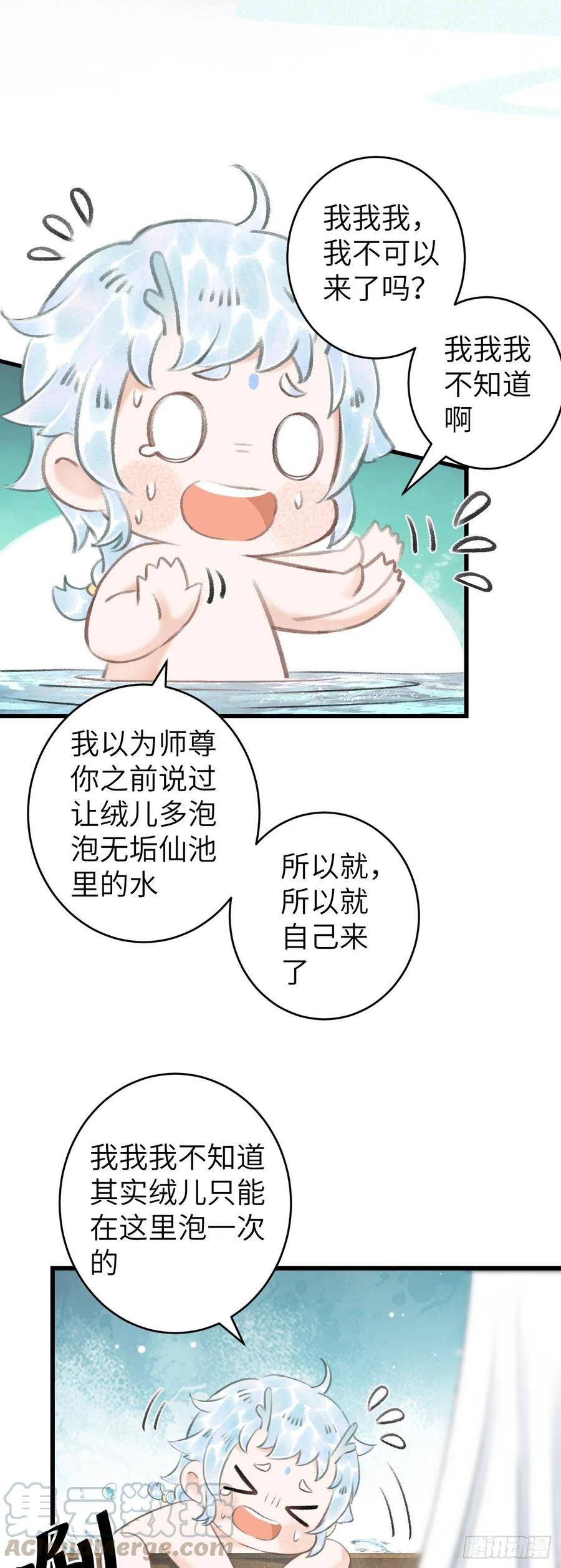 循循善诱的老师漫画,52·第二次共浴2图