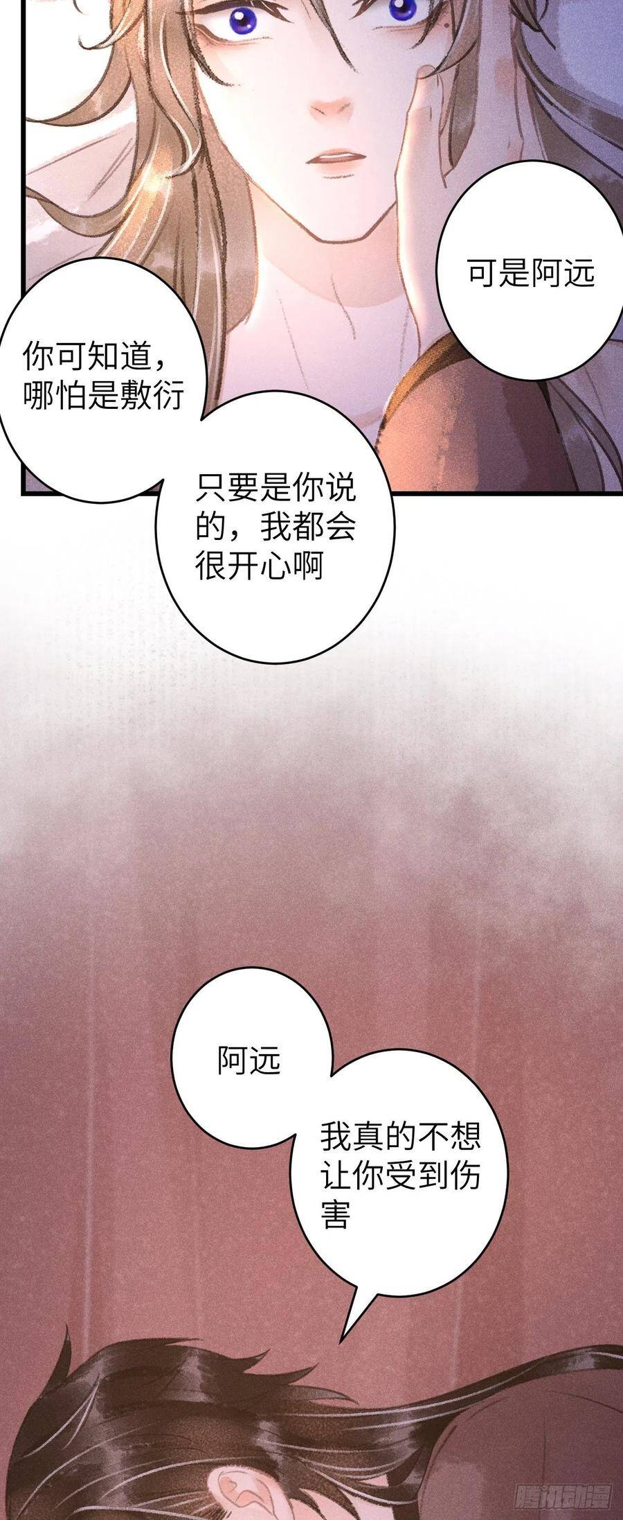 循循善诱打一个生肖漫画,63·情难自禁2图