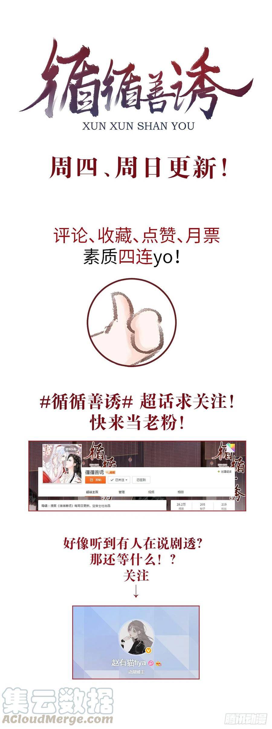 循循善诱的诱漫画,47·心更“近”一步2图