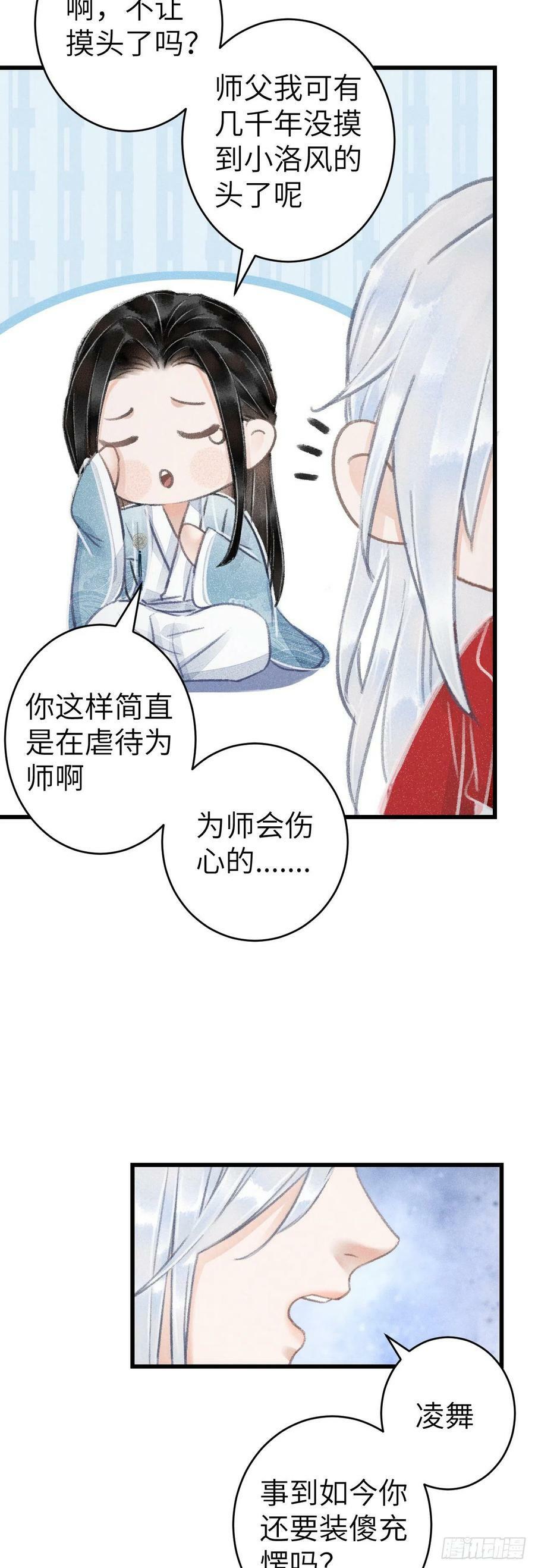 循循善诱写一段话漫画,154·霸道王爷小娇妻2图