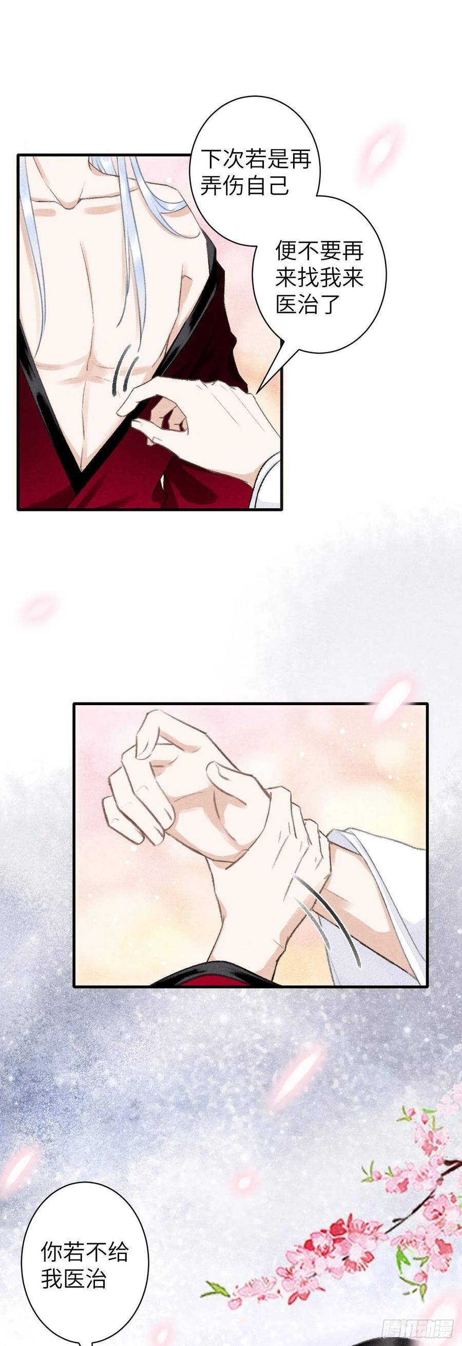 循循善诱漫画,40·疑似偷情1图