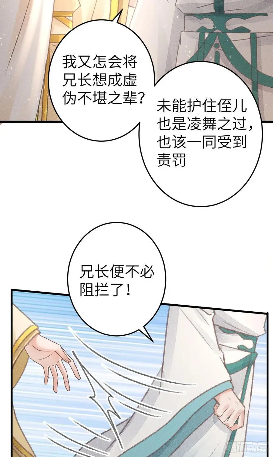 循循善诱和循序渐进是一个意思吗?漫画,216·心有所念1图