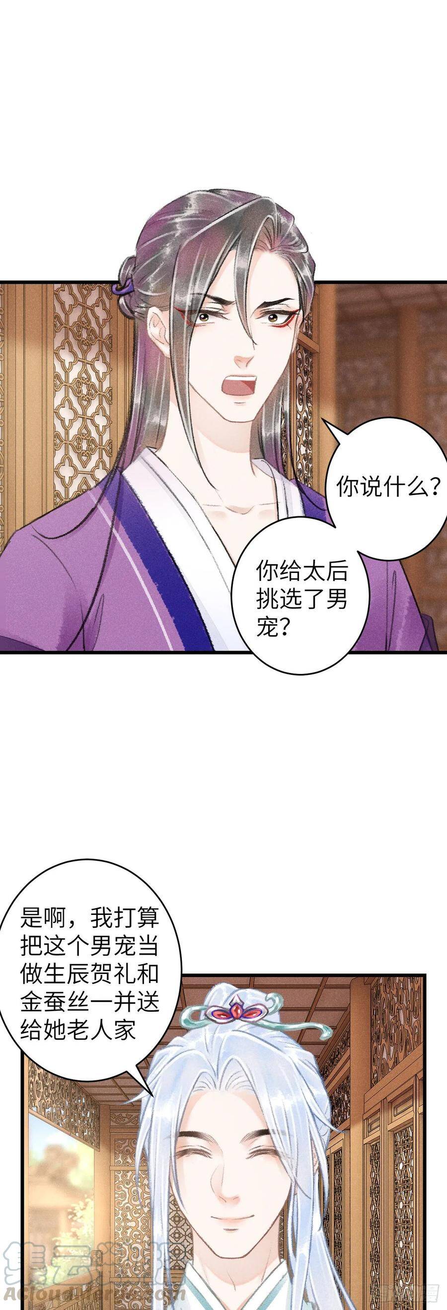 循循善诱和循序渐进是一个意思吗?漫画,67·吃醋3.01图