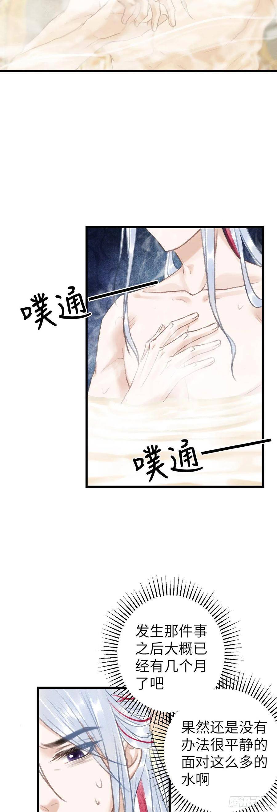 循循善诱漫画,46·第一次共浴2图