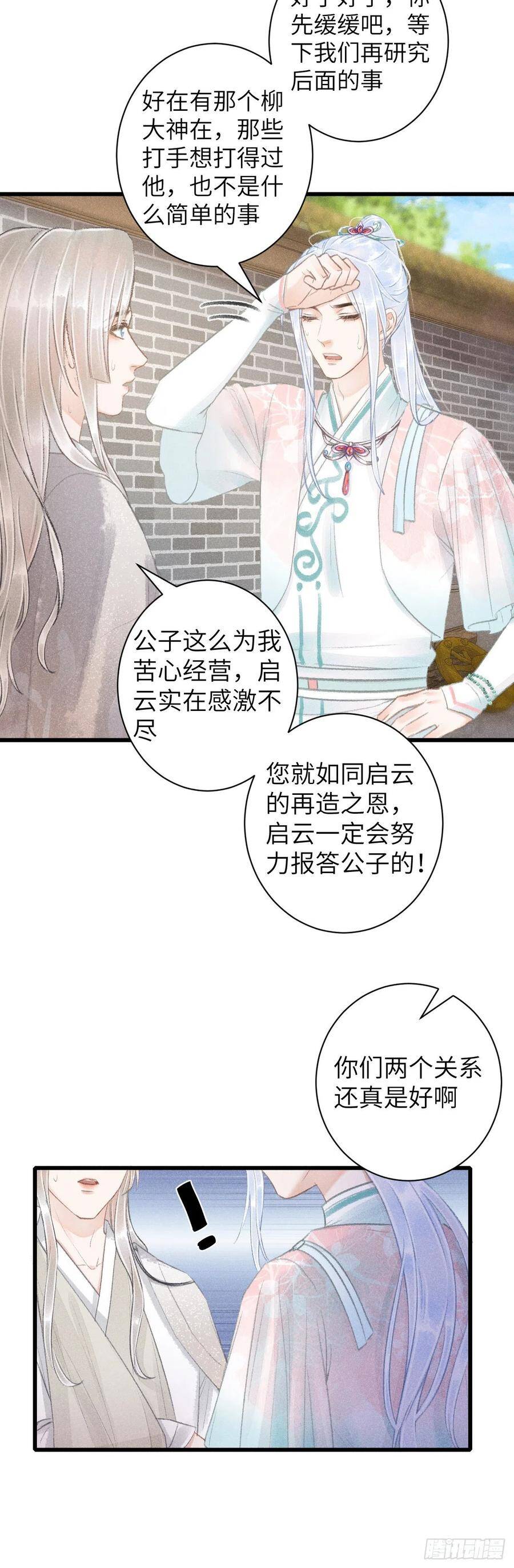 循循善诱全文阅读漫画,68·吃醋4.02图