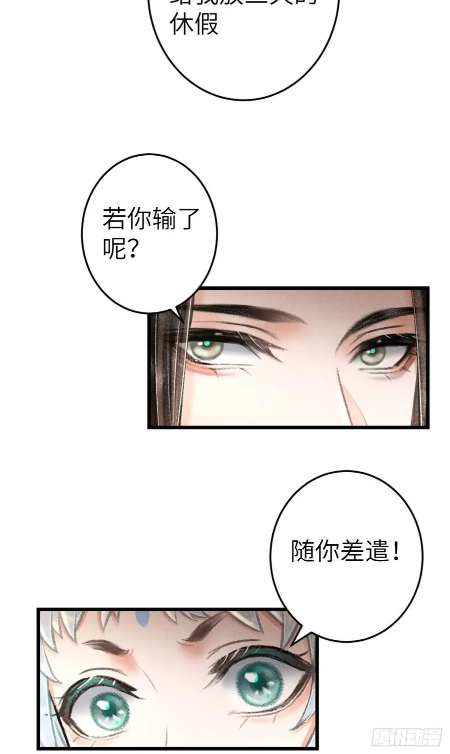 循循善诱漫画全集免费观看下拉式漫画,220·晨霄神君很烦躁1图