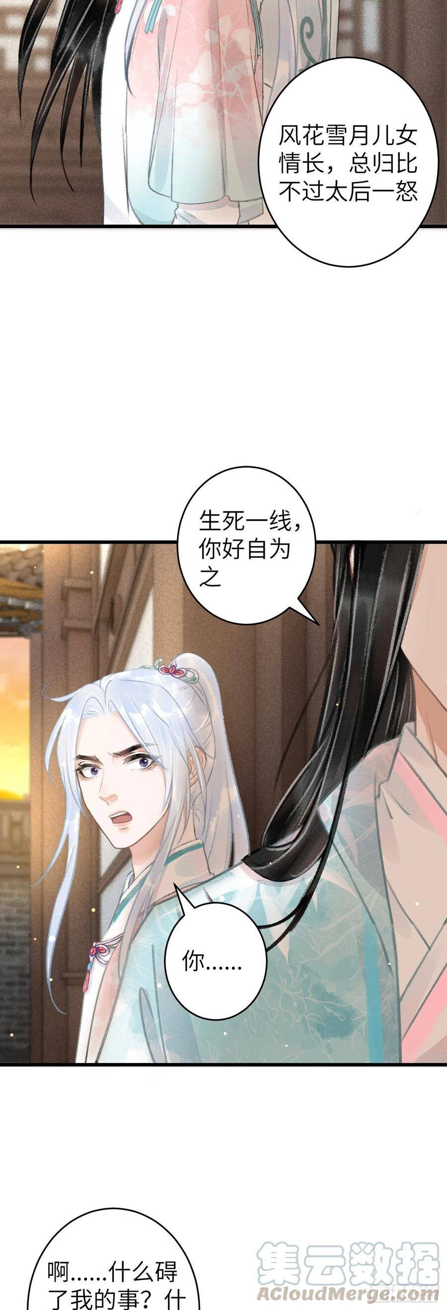 循循善诱 谆谆教诲漫画,70·吃醋6.01图