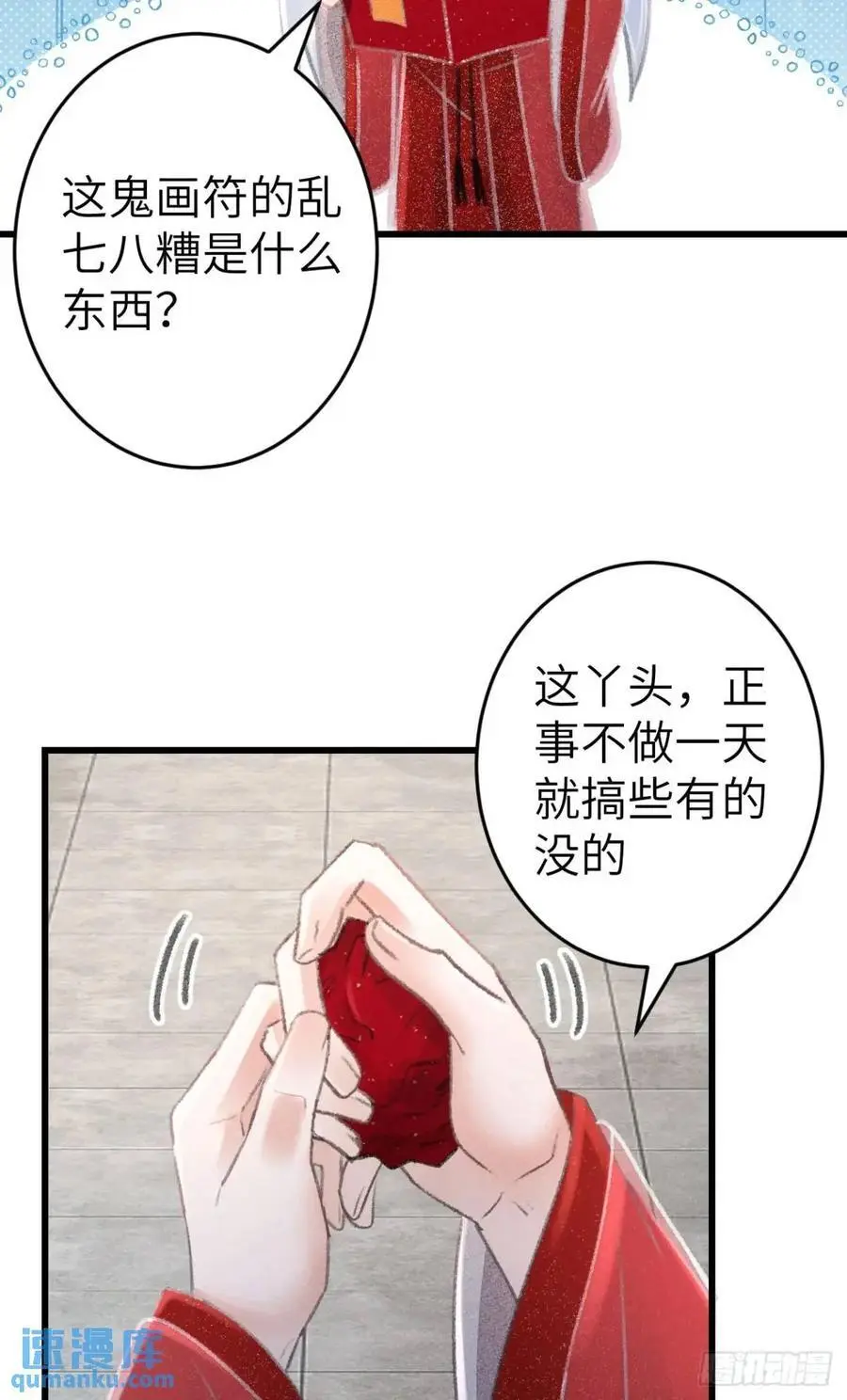 循循善诱善的意思漫画,237·百年修得同船渡2图