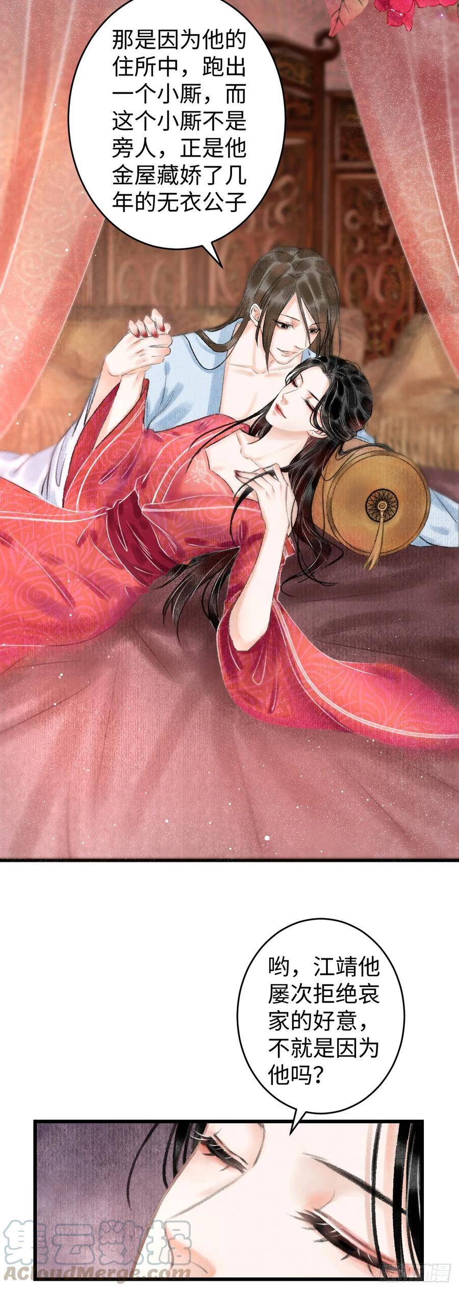 循循善诱漫画,3·金屋藏娇1图