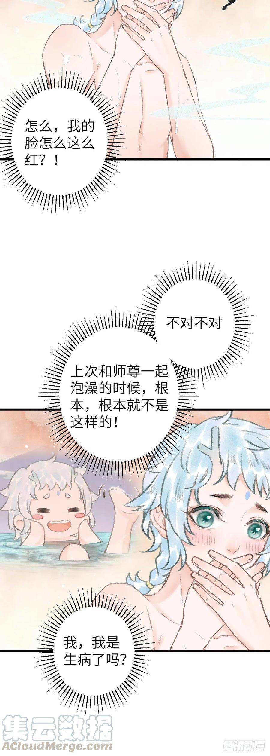 循循善诱 谆谆教诲漫画,52·第二次共浴2图