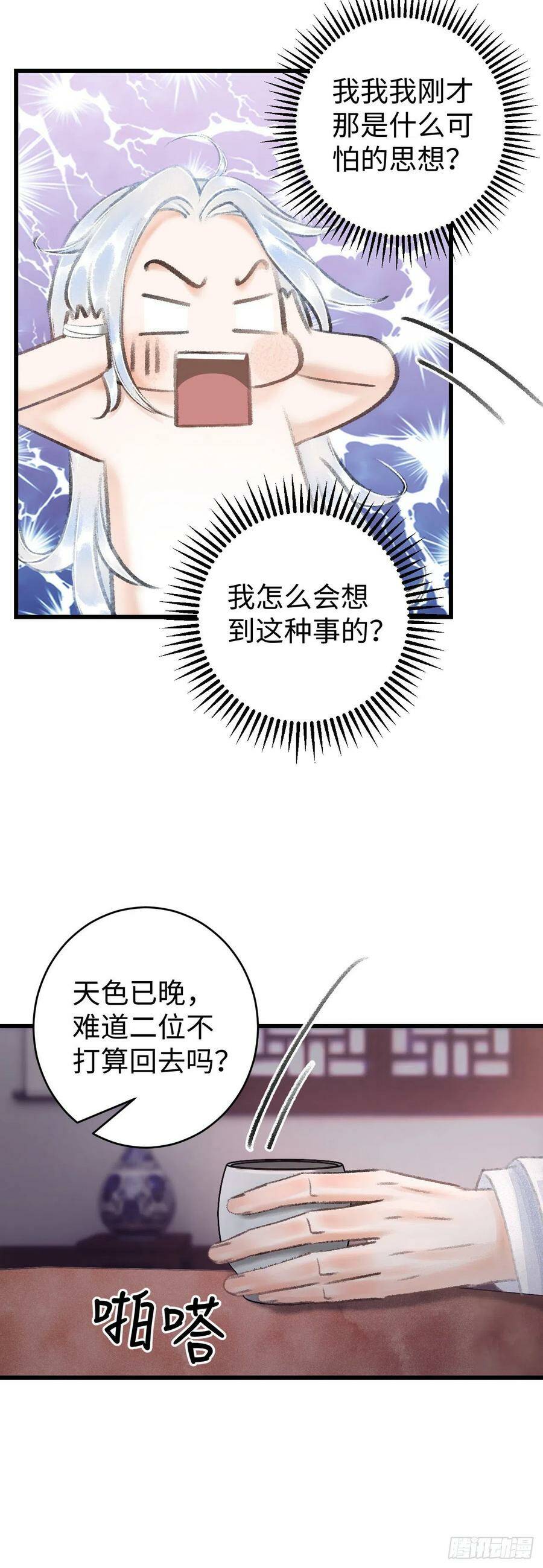 循循善诱全集漫画,14·我怎么了2图