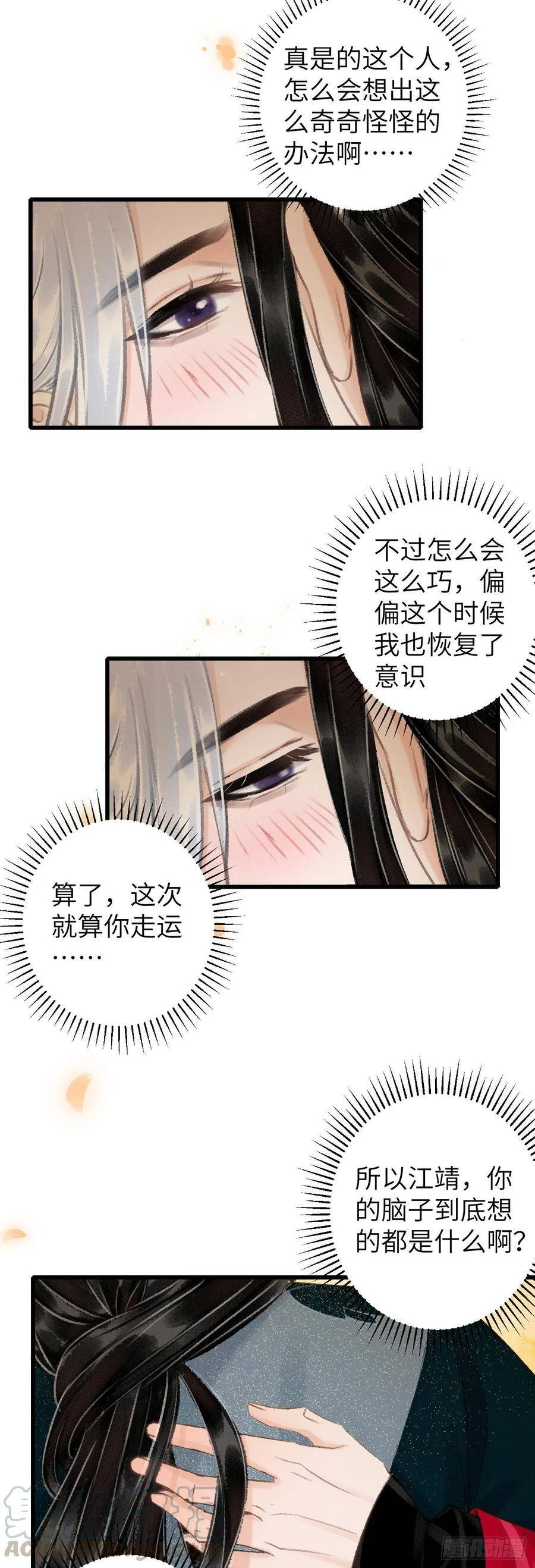 循循善诱漫画,45·情债人偿2图