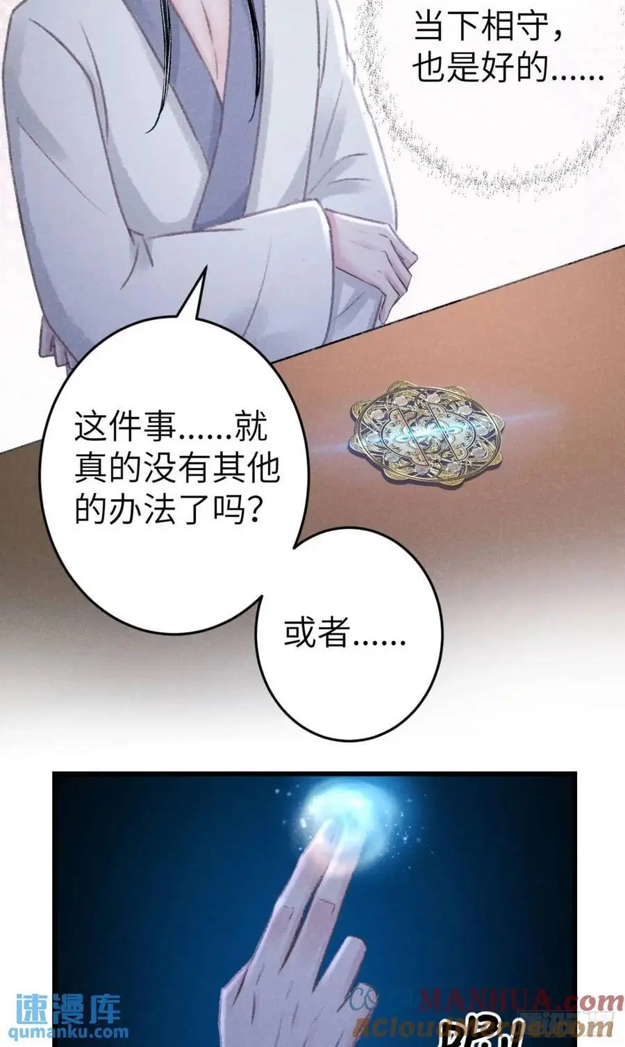 循循善诱的教导漫画,236·暗地操作1图