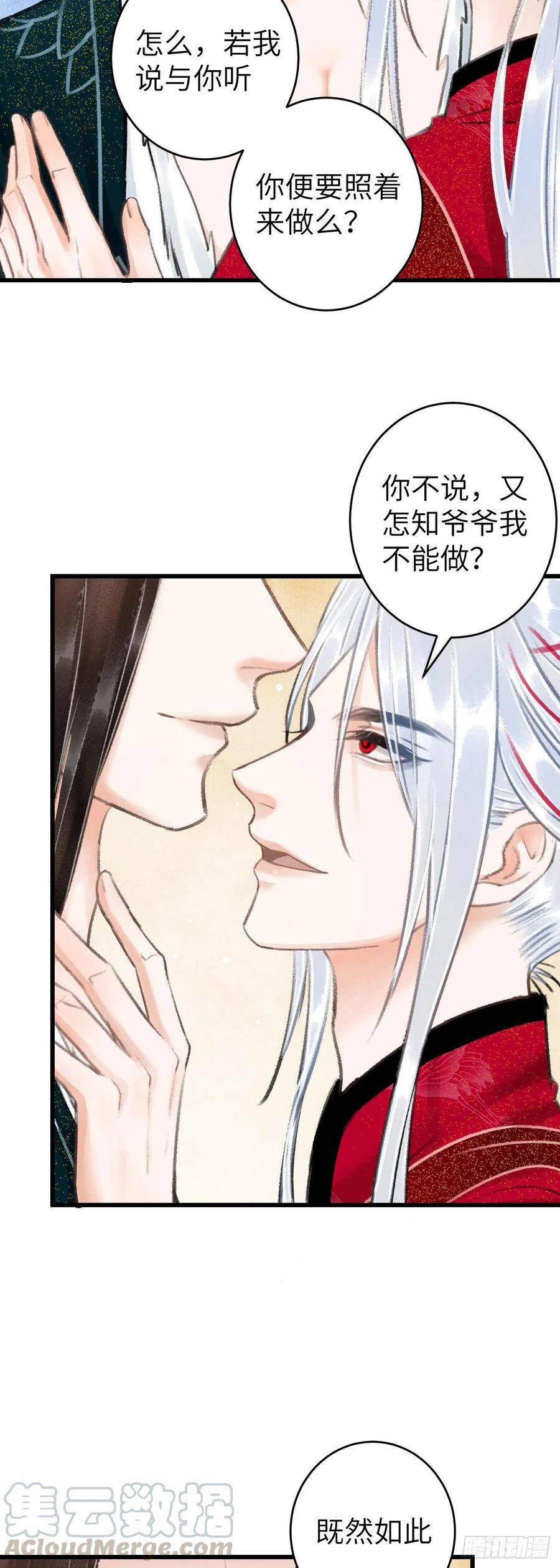 循循善诱打一数字漫画,44·男妾的职责所在1图