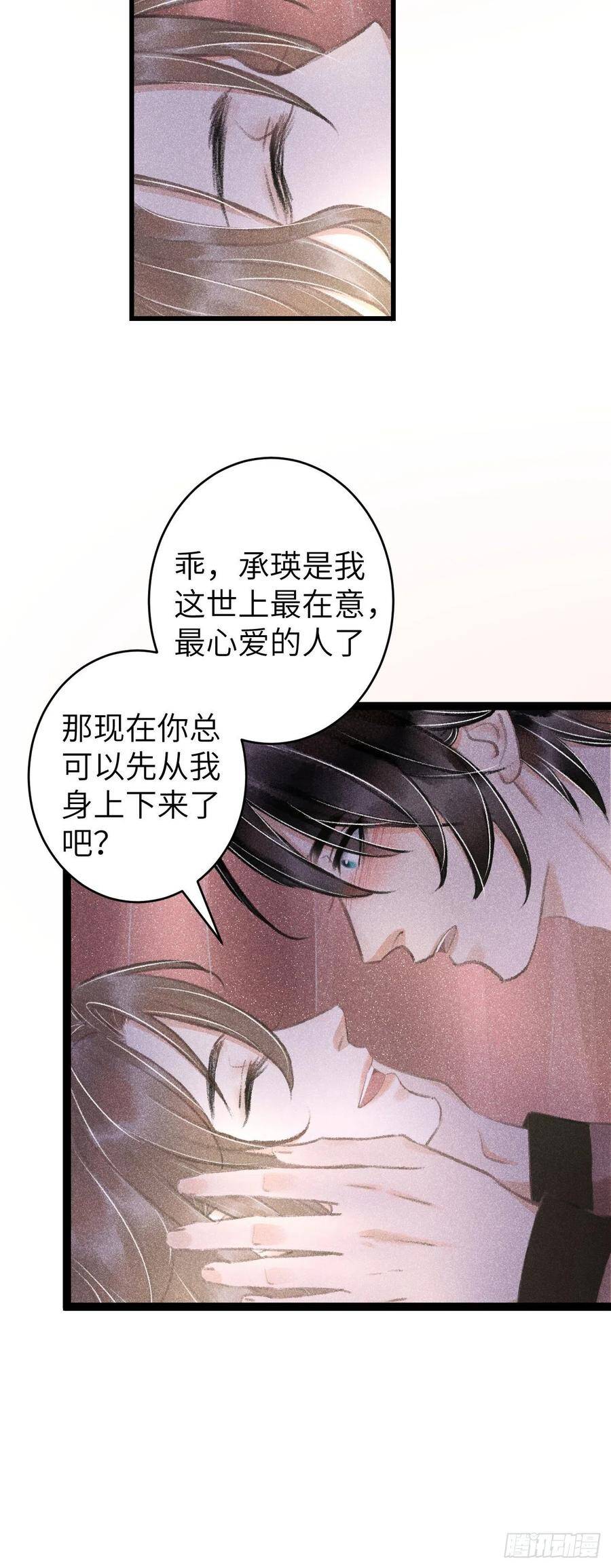 循循善诱打一个生肖漫画,63·情难自禁2图