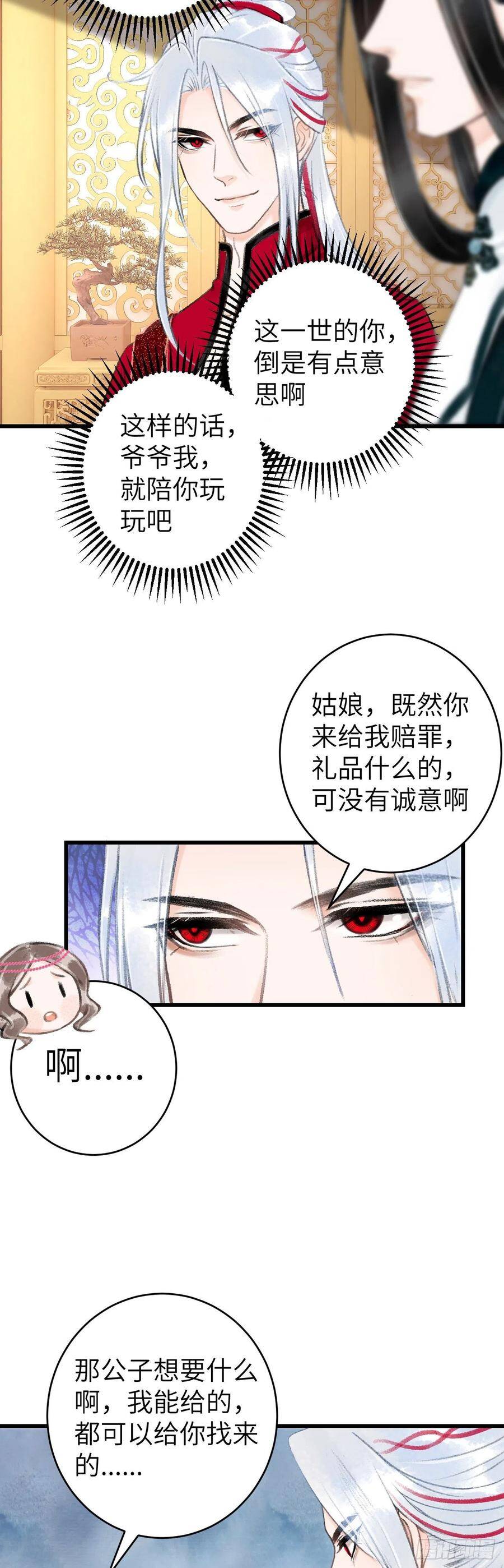 循循善诱的诱漫画,42·陪你玩玩2图