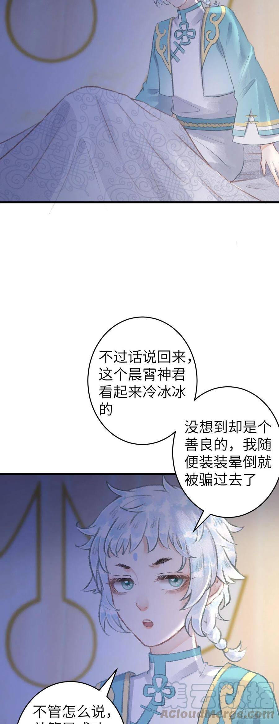 循循善诱善的意思漫画,79·吃豆腐2图