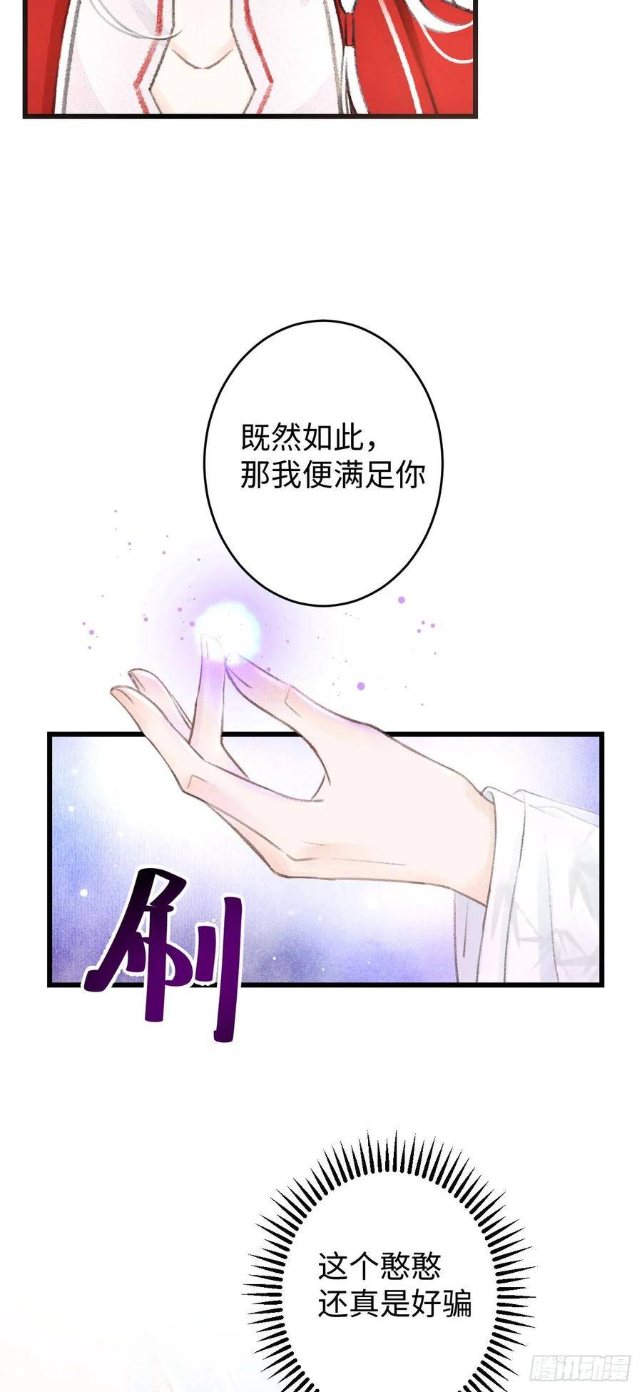 循循善诱的教导漫画,4·诱惑的威逼2图