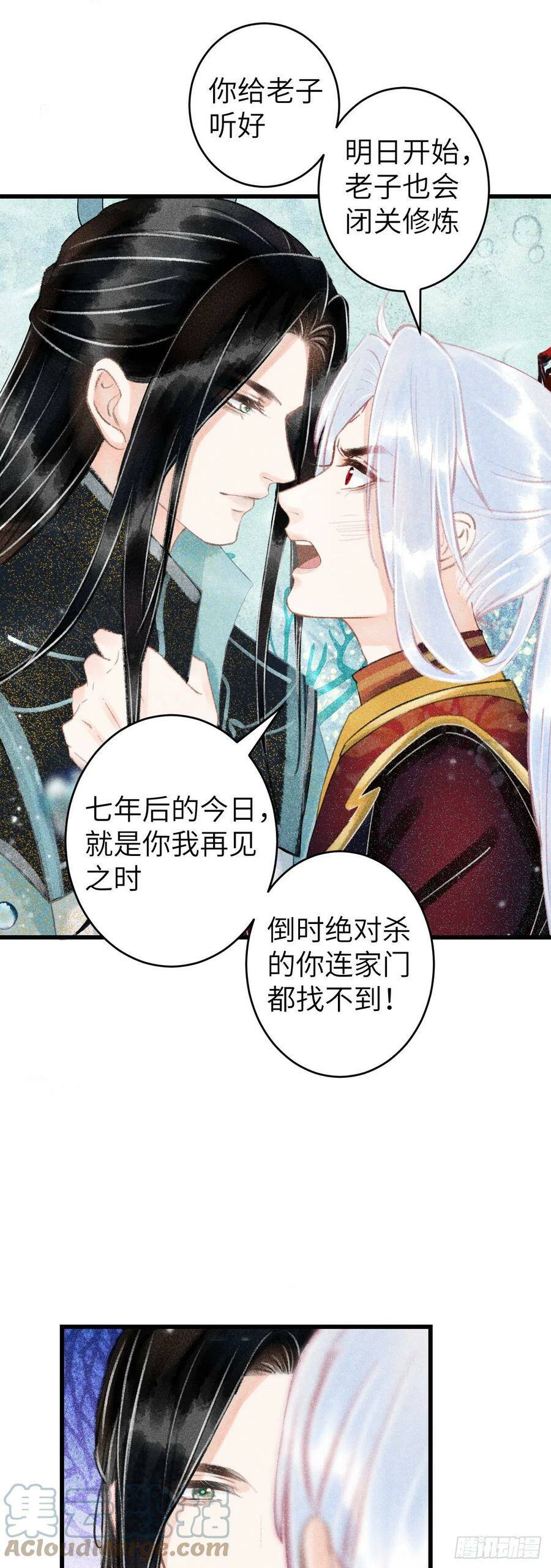 循循善诱 谆谆教诲漫画,109·离别之前1图