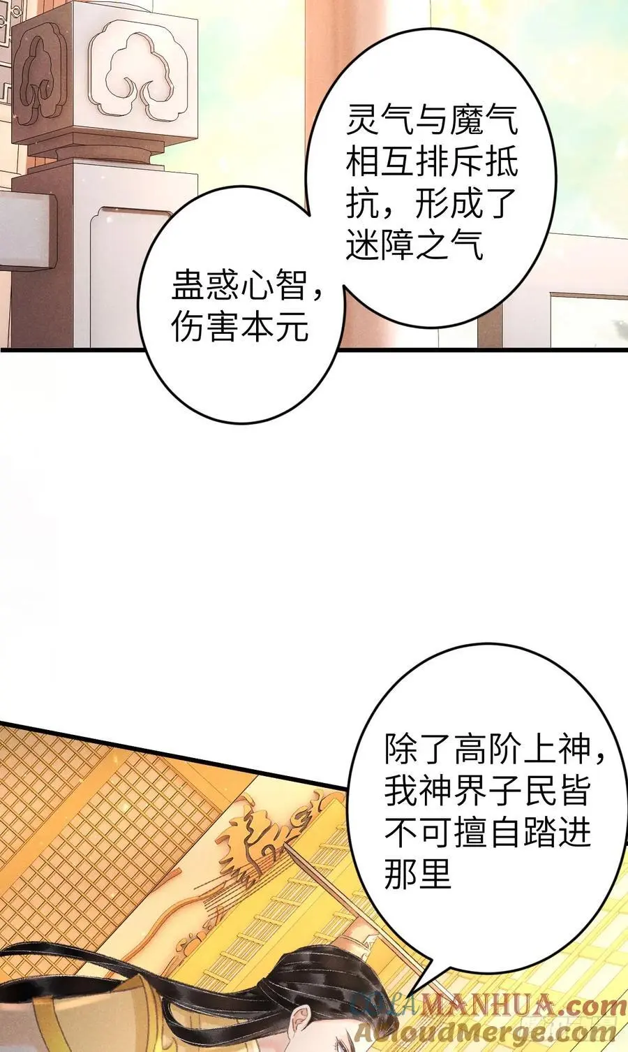 循循善诱 诲人不倦漫画,216·心有所念2图