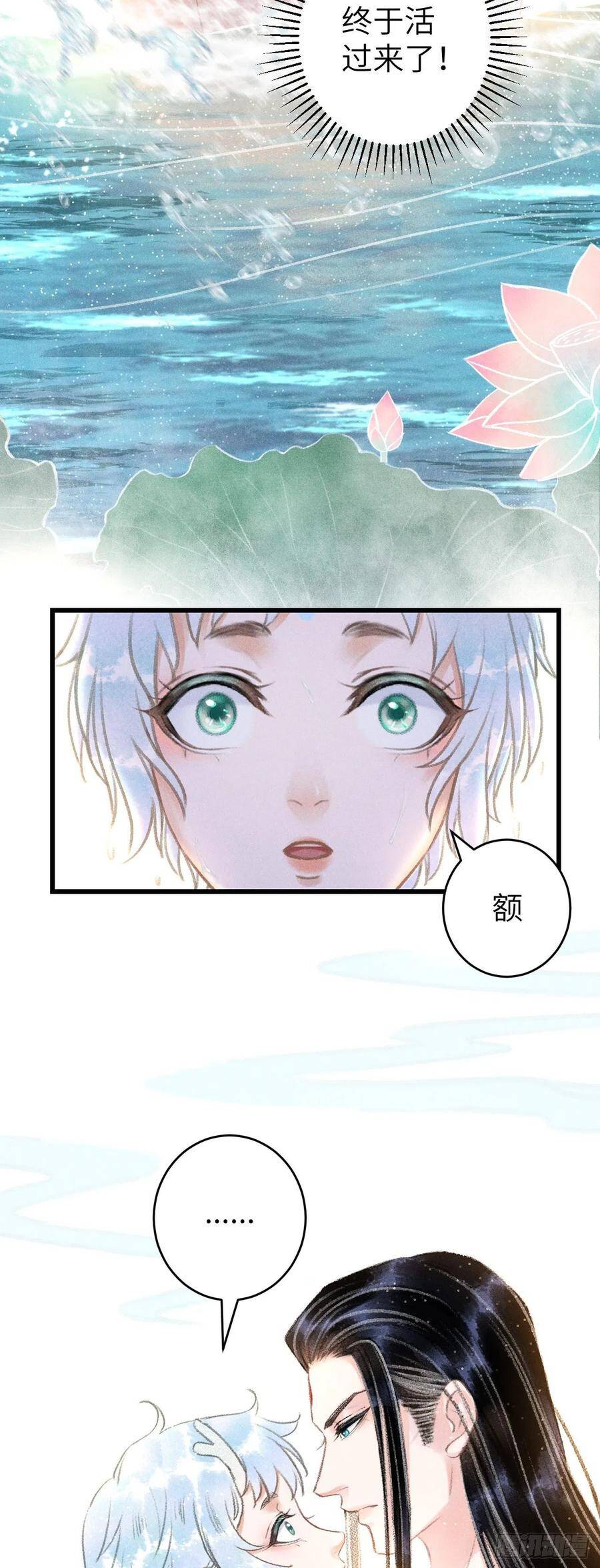 循循善诱漫画,52·第二次共浴2图