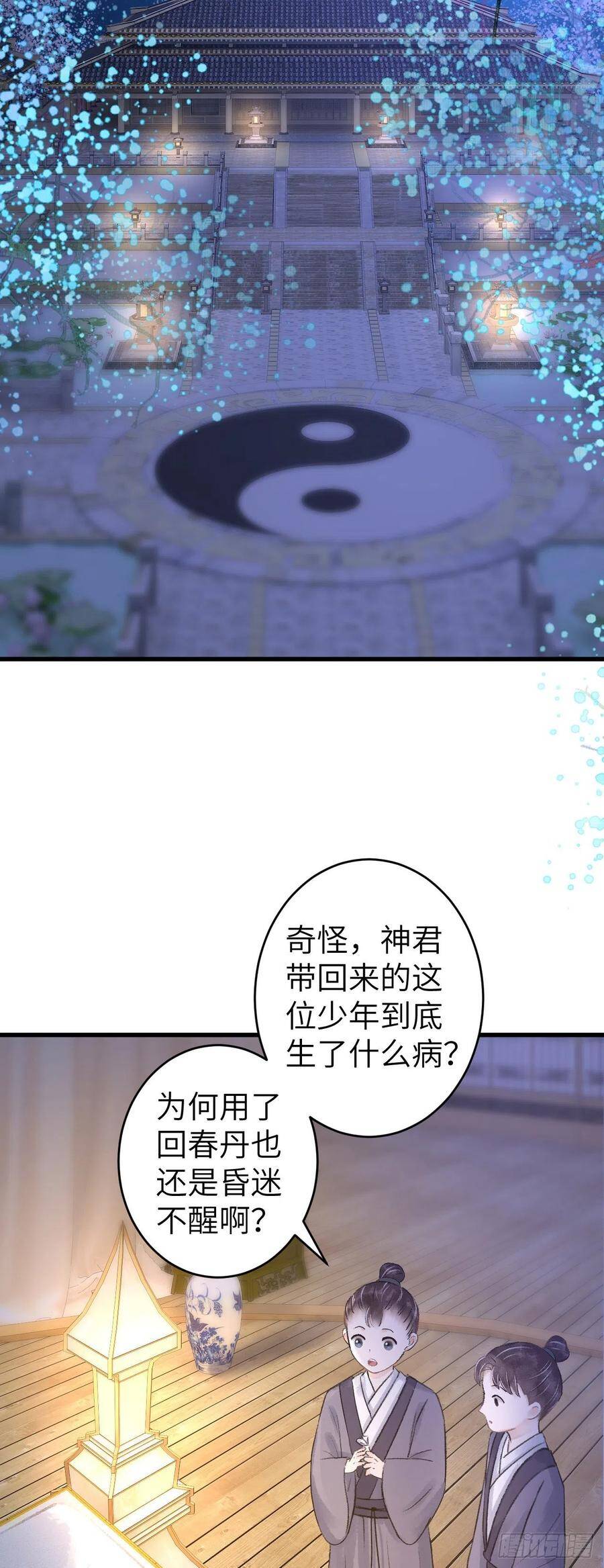 循循善诱善的意思漫画,79·吃豆腐2图